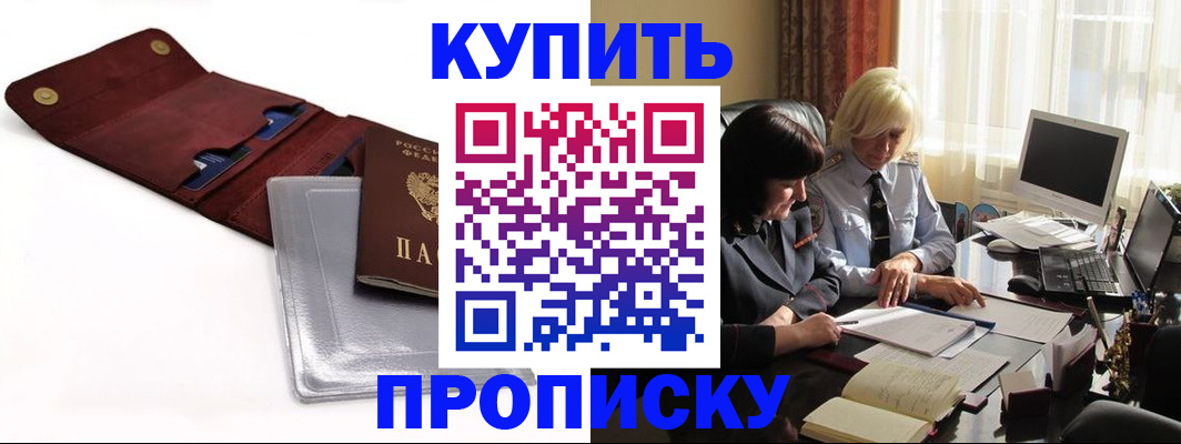 временная регистрация в квартире в Арсеньеве